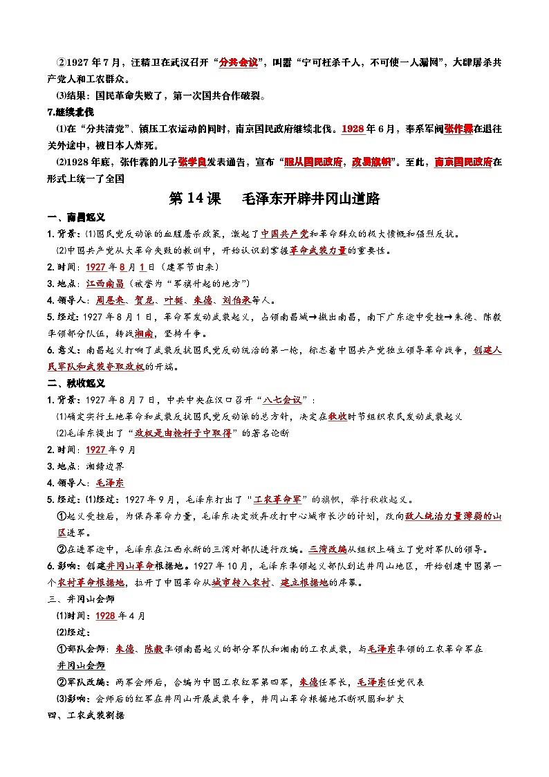 2025年秋新教材八上《历史》第五单元必背知识练习(背诵版+默写版)第2页