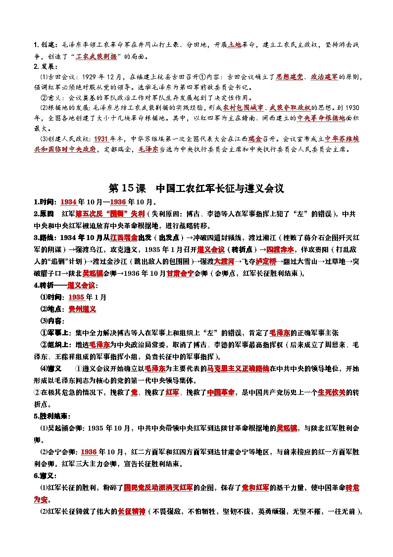 2025年秋新教材八上《历史》第五单元必背知识练习(背诵版+默写版)第3页