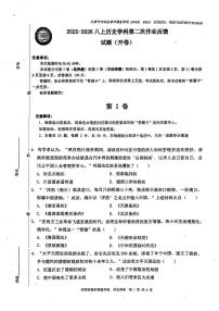 天津市河西区海河博爱学校2025-2026学年八年级上学期历史第二次月考试卷