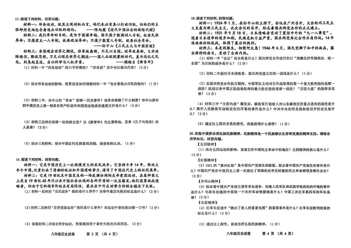 吉林省四平市伊通满族自治县2025-2026学年上学期期末考试八年级历史试题第2页