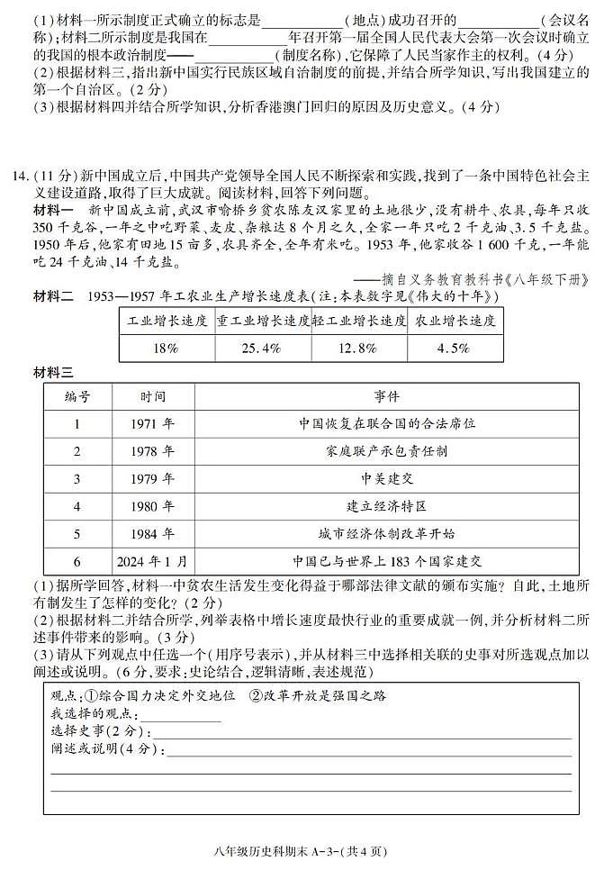 陕西省咸阳市泾阳县2024-2025学年八年级下学期期末考试历史试卷第3页