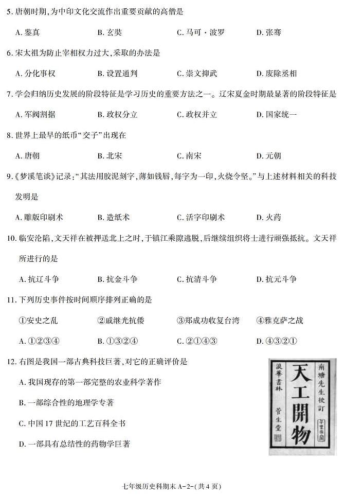 陕西省咸阳市泾阳县2024-2025学年七年级下学期期末考试历史试卷第2页