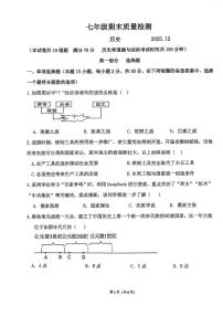 辽宁省大连市中山区2025-2026学年七年级上学期期末历史试题