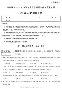 陕西省渭南市华州区2024-2025学年七年级下学期期末考试历史试卷