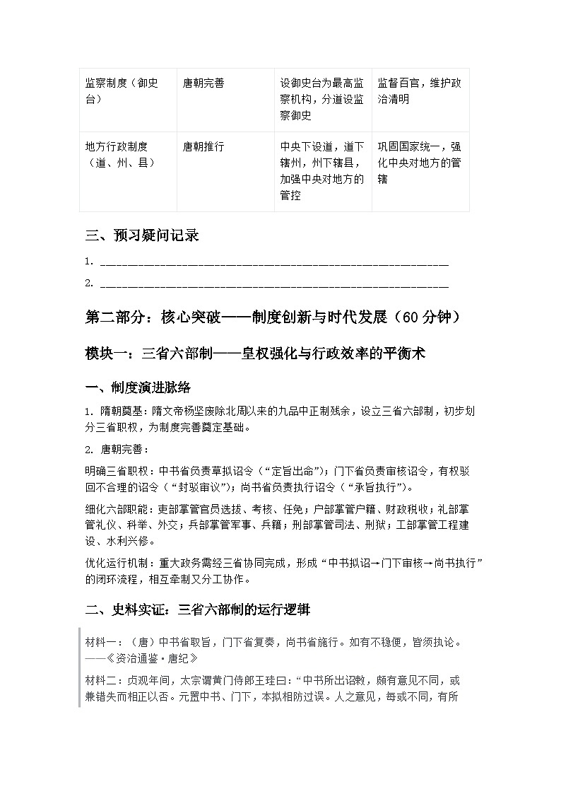 2026届中考历史二轮复习学案:盛唐治世的制度密码——隋唐中央集权制度完善第2页