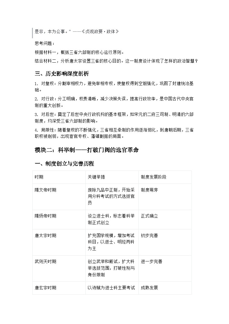 2026届中考历史二轮复习学案:盛唐治世的制度密码——隋唐中央集权制度完善第3页