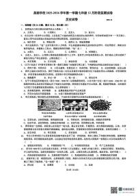 江苏省苏州工业园区星湖学校2025-2026学年七年级上学期12月随堂练习历史卷（月考）