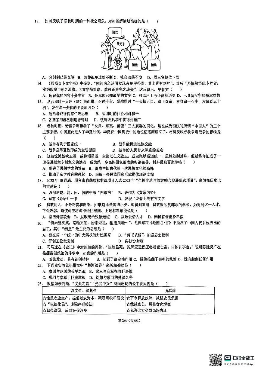 江苏省苏州工业园区星湖学校2025-2026学年七年级上学期12月随堂练习历史卷(月考)第2页