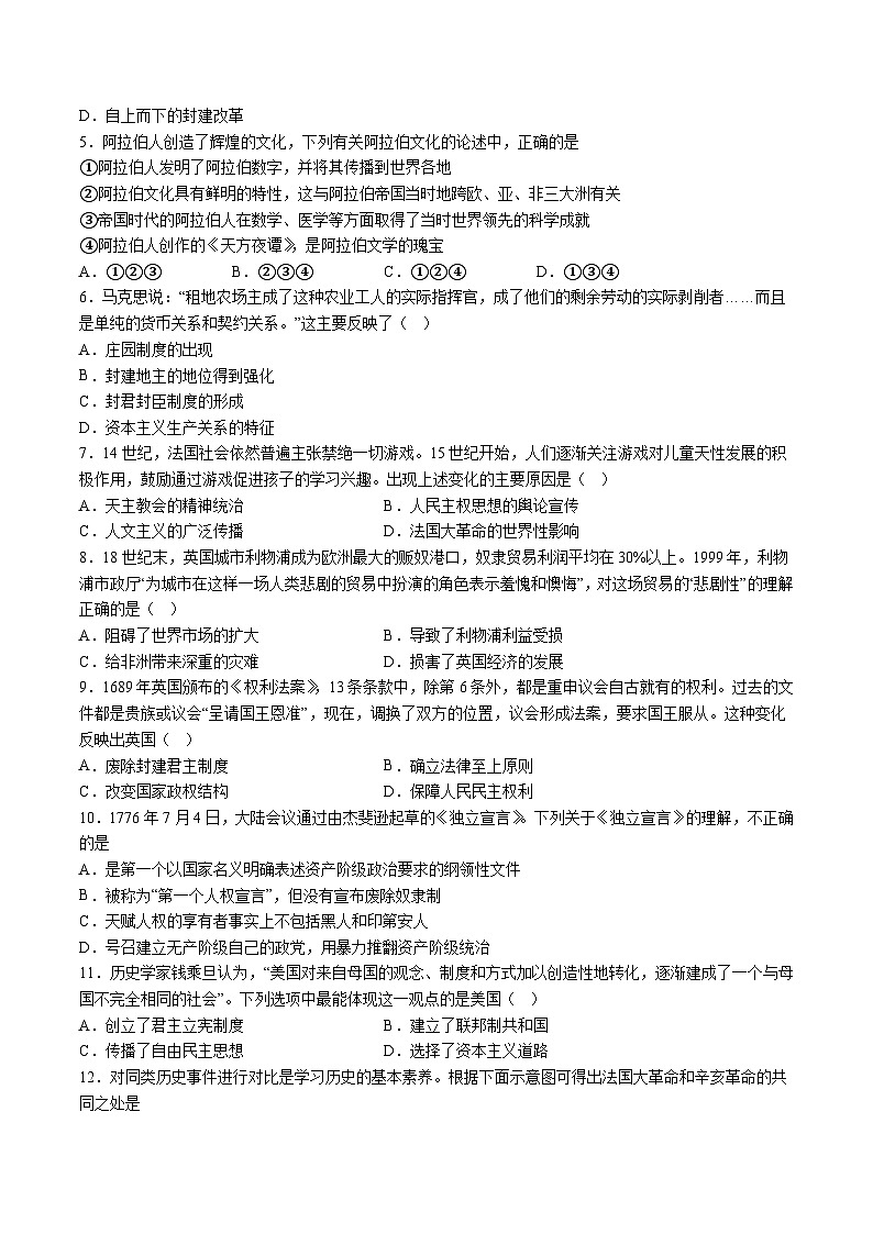 【9历第三次月考】安徽省安庆市宿松县部分校联考2025-2026学年九年级上学期12月月考历史试题(含解析)第2页