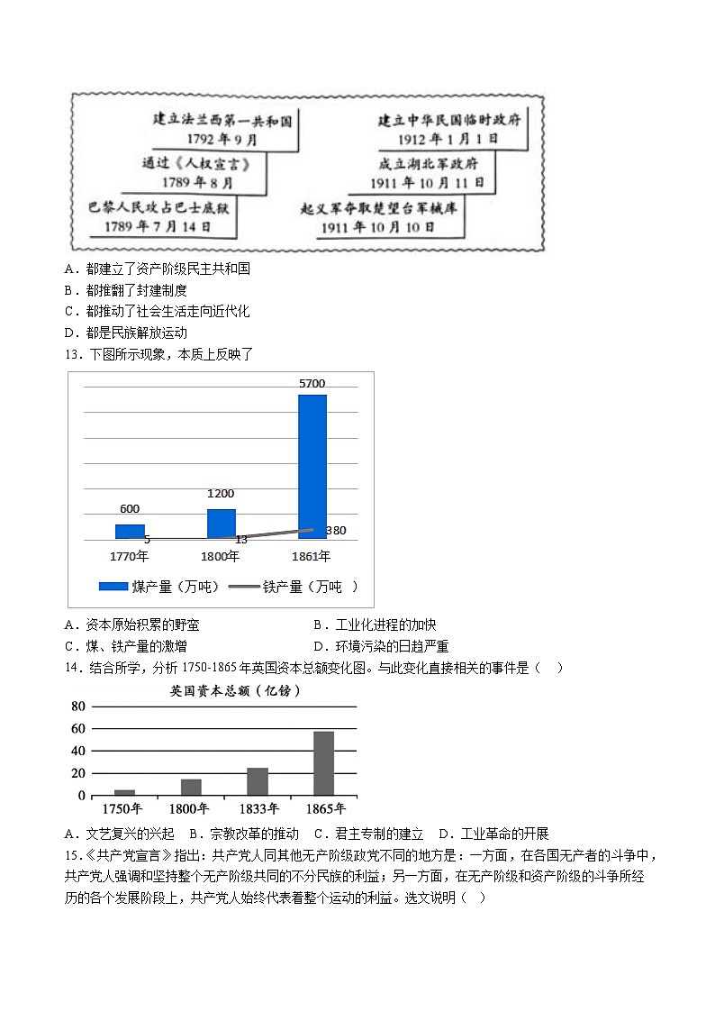 【9历第三次月考】安徽省安庆市宿松县部分校联考2025-2026学年九年级上学期12月月考历史试题(含解析)第3页