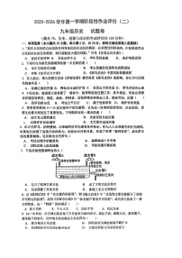 【9历第三次月考】安徽省合肥市第四十六中学2025-2026学年九年级上学期12月月考历史试卷