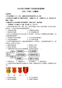 【9历第三次月考】安徽省合肥市蜀山区部分校2025-2026学年九年级上学期12月月考历史试题（含解析）