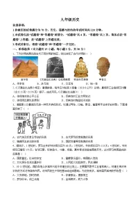 【9历第三次月考】安徽省阜阳市2025-2026学年九年级上学期12月联考历史试题（含解析）