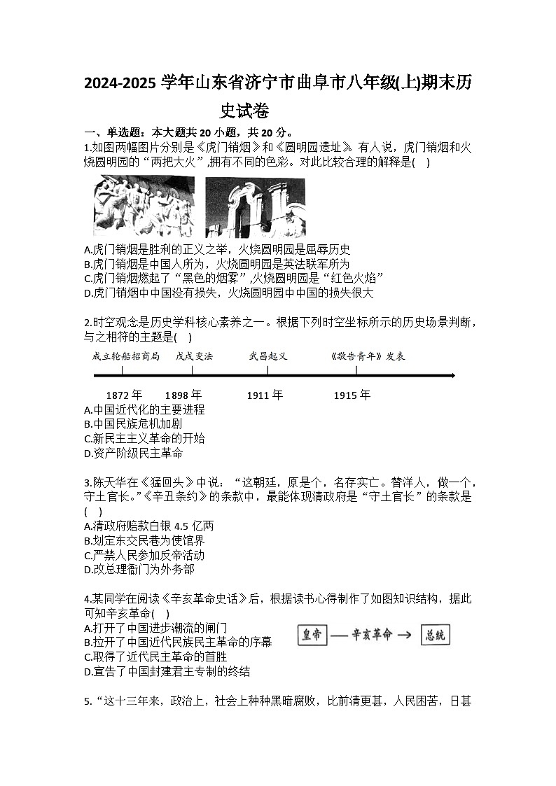 2024-2025学年山东省济宁市曲阜市八年级(上)期末历史试卷(含答案)第1页