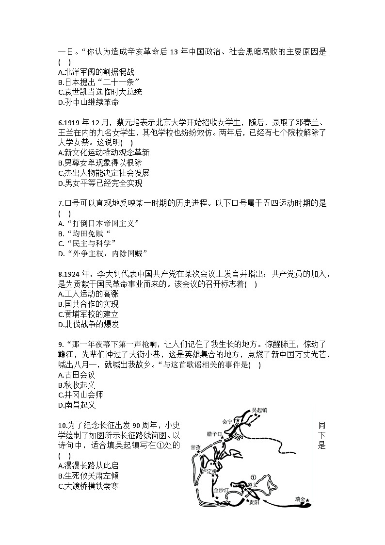 2024-2025学年山东省济宁市曲阜市八年级(上)期末历史试卷(含答案)第2页