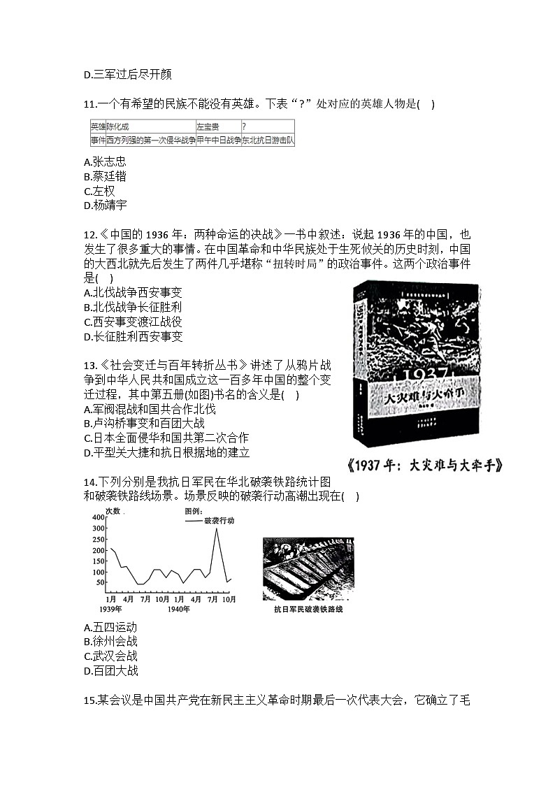 2024-2025学年山东省济宁市曲阜市八年级(上)期末历史试卷(含答案)第3页