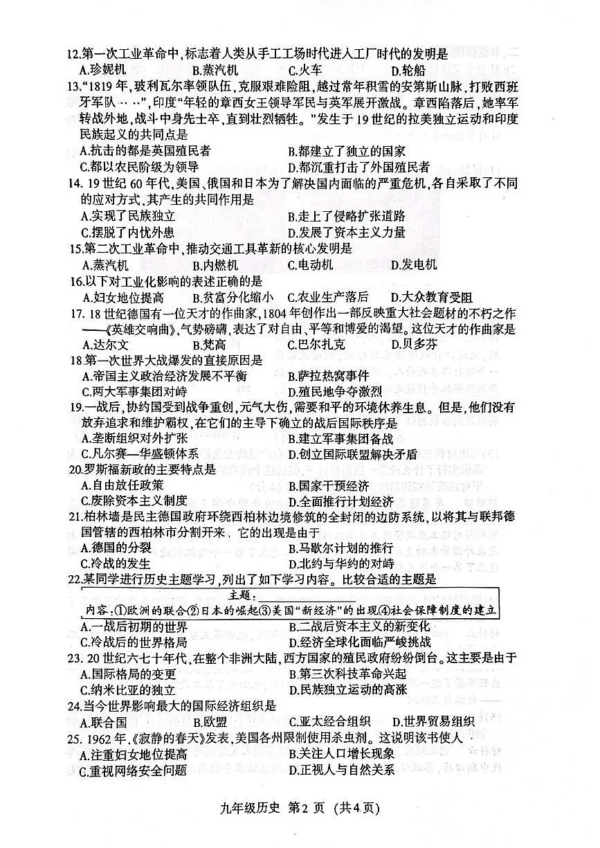 吉林省长春市德惠市第八中学2025-2026学年九年级上学期1月期末历史试题第2页