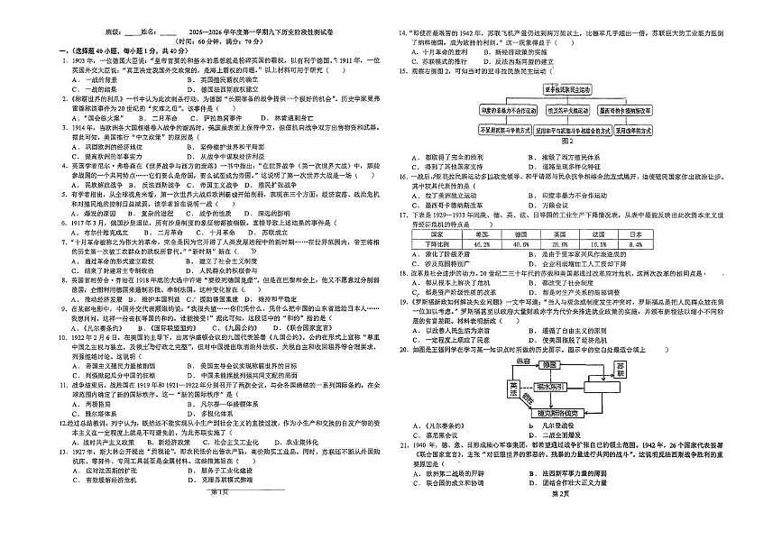 山东省青岛市城阳第十七中学2025-2026学年九年级上学期12月月考历史试题第1页
