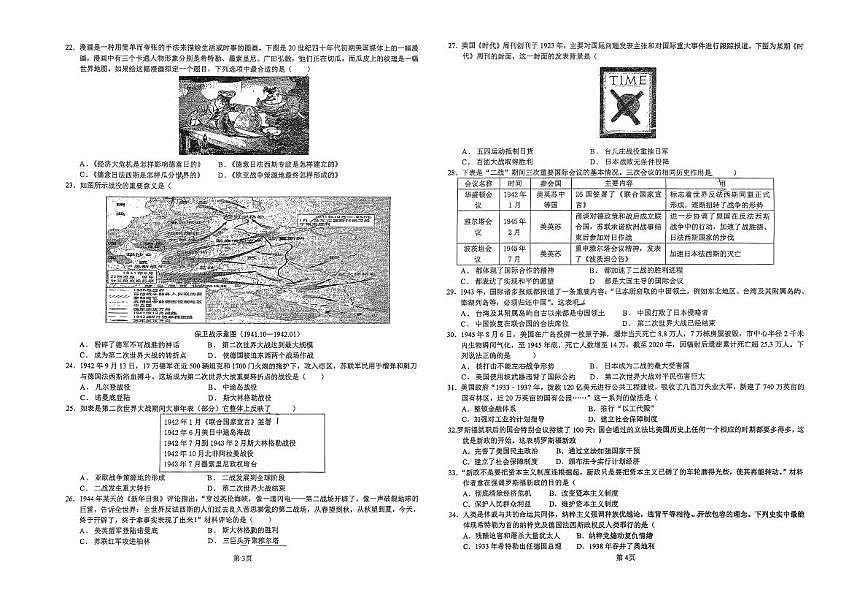 山东省青岛市城阳第十七中学2025-2026学年九年级上学期12月月考历史试题第2页
