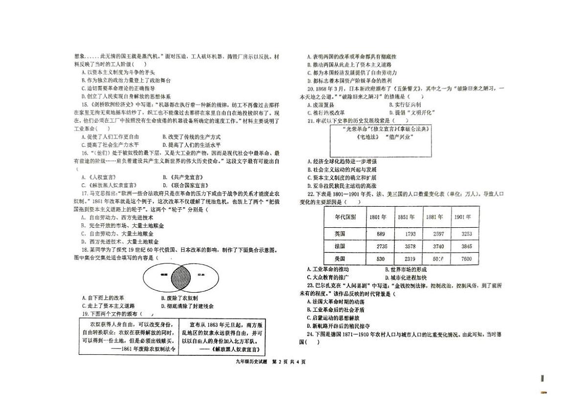 山东省聊城市莘县朝城镇中心初级中学2025-2026学年九年级上学期12月测试历史试题(月考)第2页