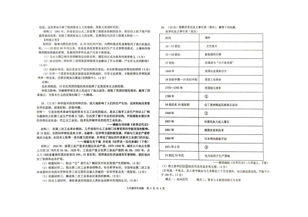 山东省聊城市莘县朝城镇中心初级中学2025-2026学年九年级上学期12月测试历史试题(月考)第3页