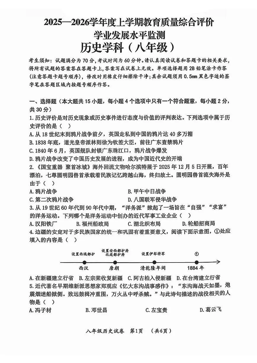 哈尔滨市香坊区2025-2026学年八年级上学期历史期末真题及答案第1页