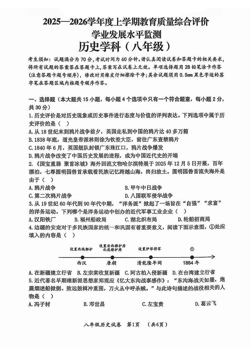 哈尔滨市香坊区2025-2026学年八年级上学期历史期末真题及答案第1页