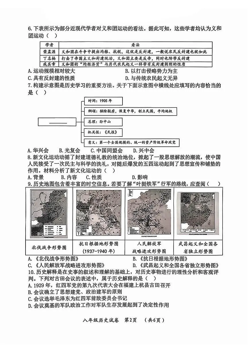 哈尔滨市香坊区2025-2026学年八年级上学期历史期末真题及答案第2页