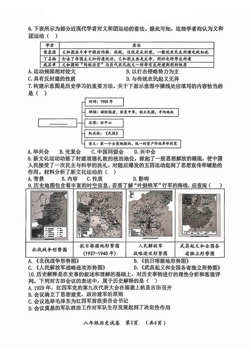 哈尔滨市香坊区2025-2026学年八年级上学期历史期末真题及答案第2页