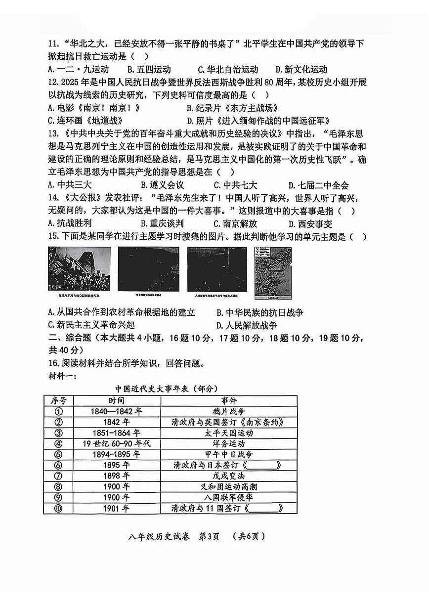 哈尔滨市香坊区2025-2026学年八年级上学期历史期末真题及答案第3页