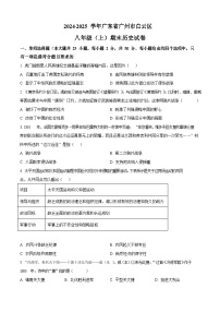广东省广州市白云区2024-2025学年八年级上学期期末历史试题（含答案）