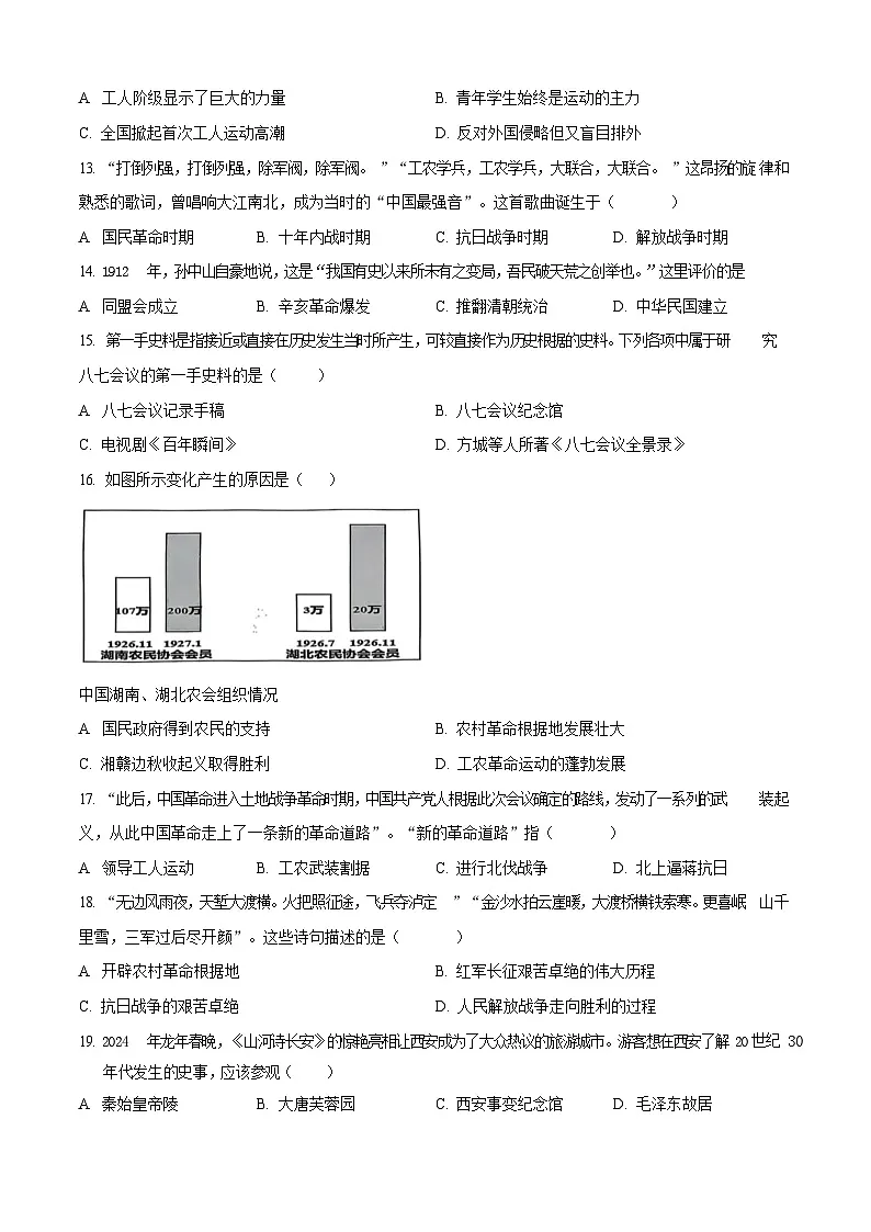 广东省广州市白云区2024-2025学年八年级上学期期末历史试题(含答案)第3页