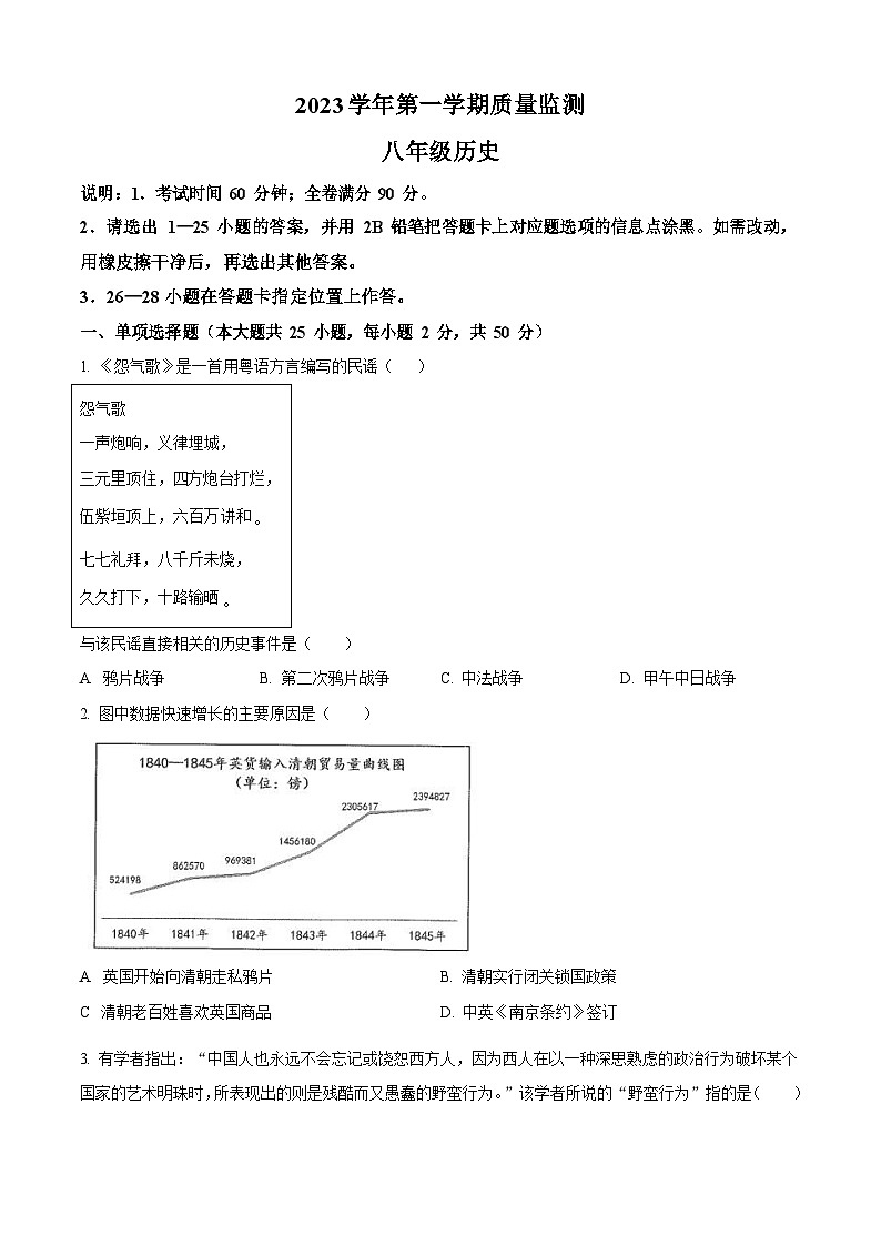 广东省广州市海珠区2023-2024学年八年级上学期期末考试历史试题(含答案)第1页