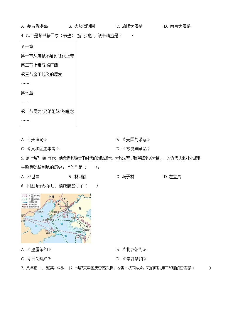 广东省广州市海珠区2023-2024学年八年级上学期期末考试历史试题(含答案)第2页