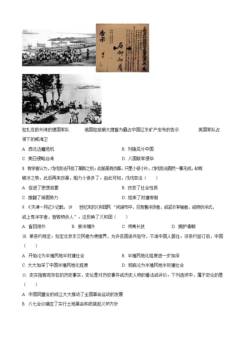 广东省广州市海珠区2023-2024学年八年级上学期期末考试历史试题(含答案)第3页
