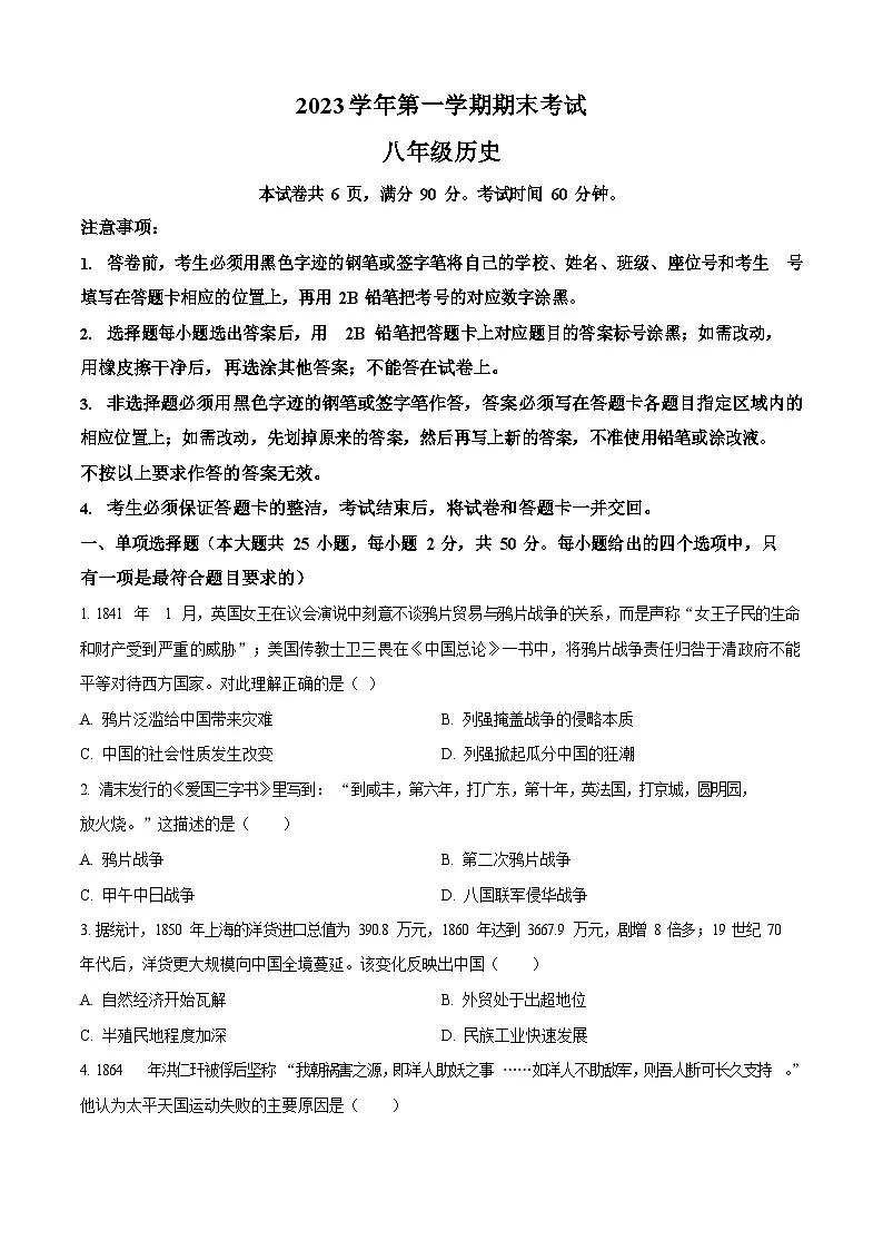 广东省广州市天河区2023-2024学年八年级上学期期末历史试题(含答案)第1页
