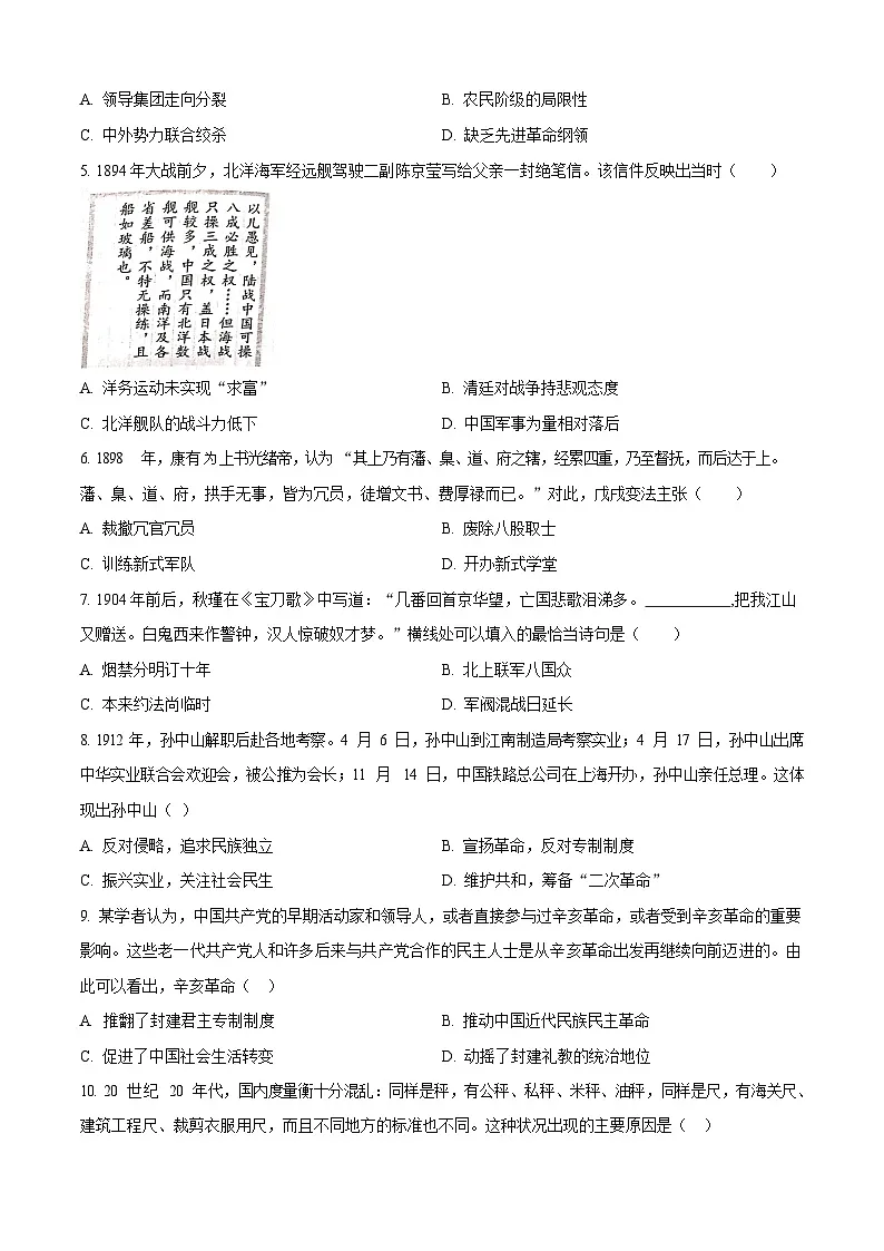 广东省广州市天河区2023-2024学年八年级上学期期末历史试题(含答案)第2页