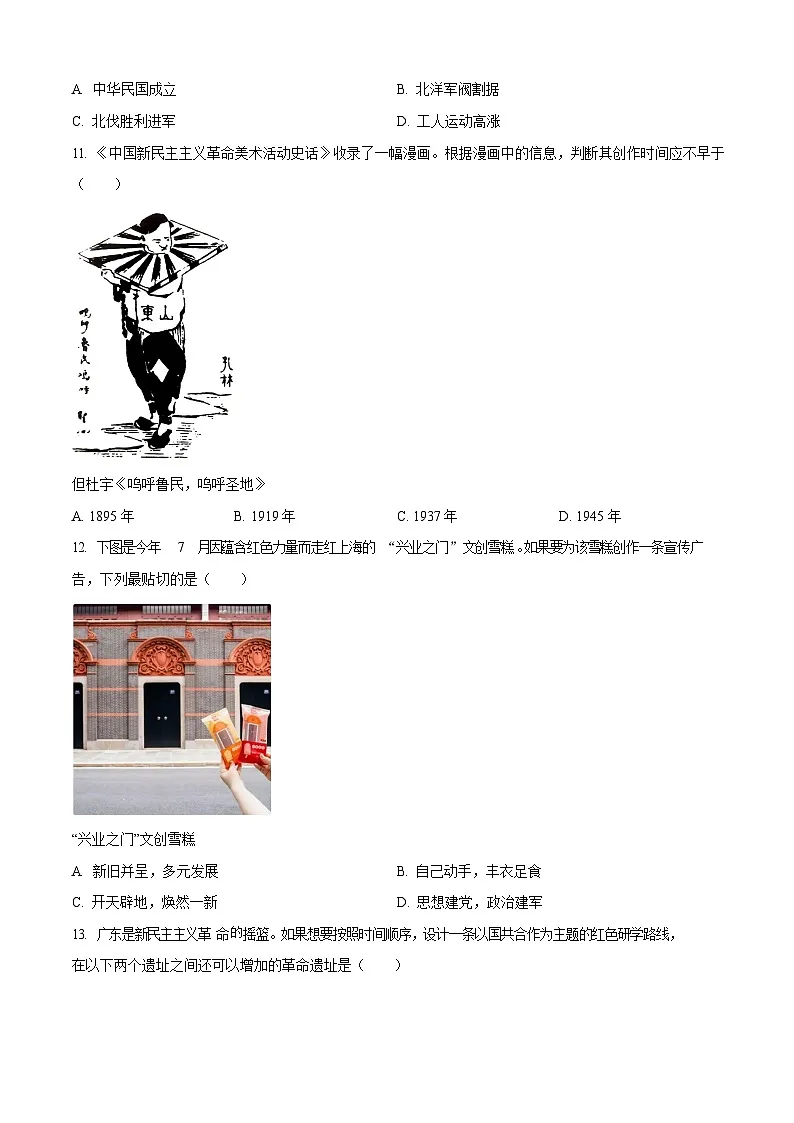 广东省广州市天河区2023-2024学年八年级上学期期末历史试题(含答案)第3页