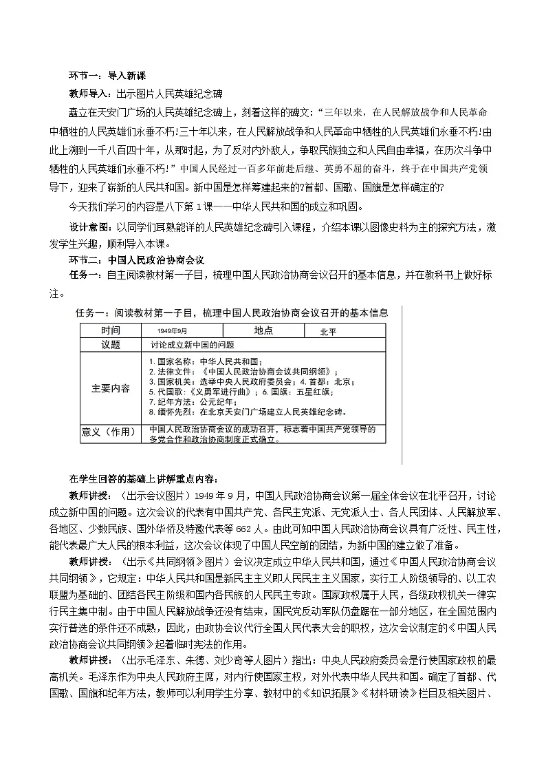 第1课《中华人民共和国成立》教学设计 2025-2026学年统编版历史八年级下册第2页