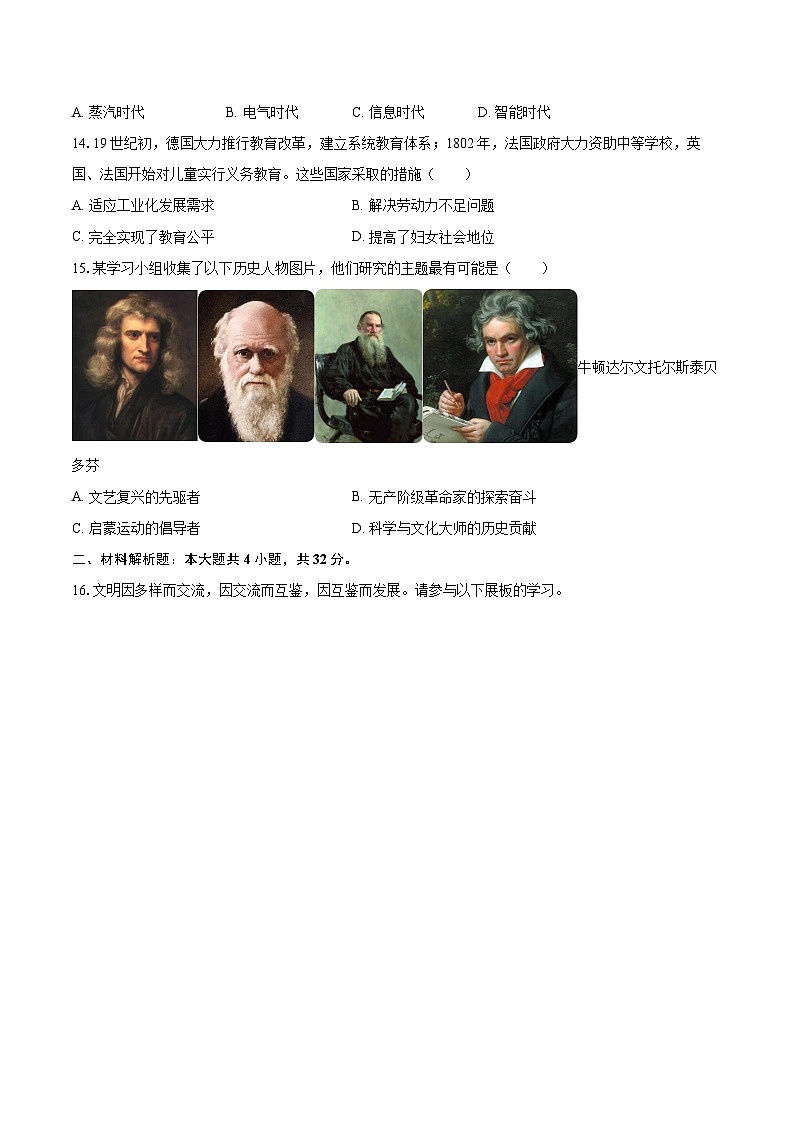 2025-2026学年辽宁省沈阳市雨田教育集团九年级(上)第二次月考历史试卷-自定义类型第3页
