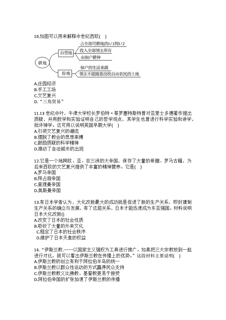2025-2026学年山东省济宁市鱼台县九年级(上)期中历史试卷(含答案)第3页