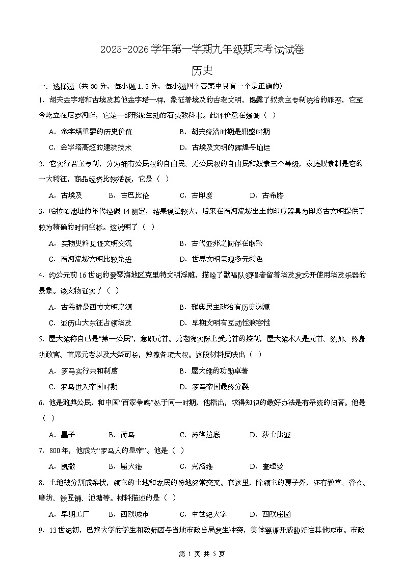 甘肃省武威市凉州区吴家井中学、九墩中学2025-2026学年上学期九年级期末考试历史试卷第1页