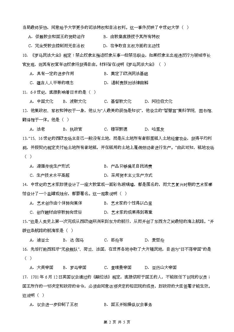 甘肃省武威市凉州区吴家井中学、九墩中学2025-2026学年上学期九年级期末考试历史试卷第2页