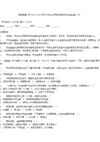 福建省厦门市2025-2026学年七年级上学期历史期末达标测试题(三)
