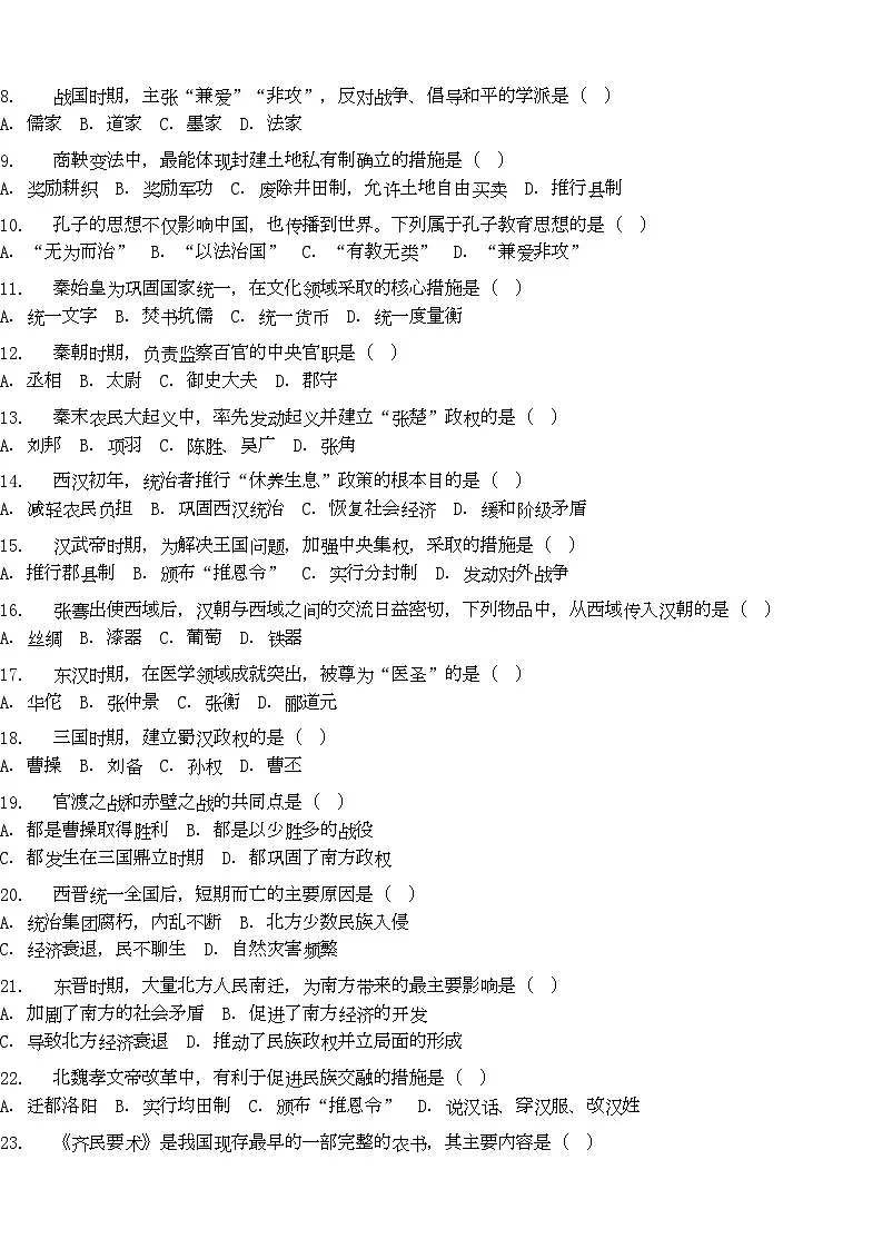 福建省厦门市2025-2026学年七年级上学期历史期末达标测试题(三)第2页