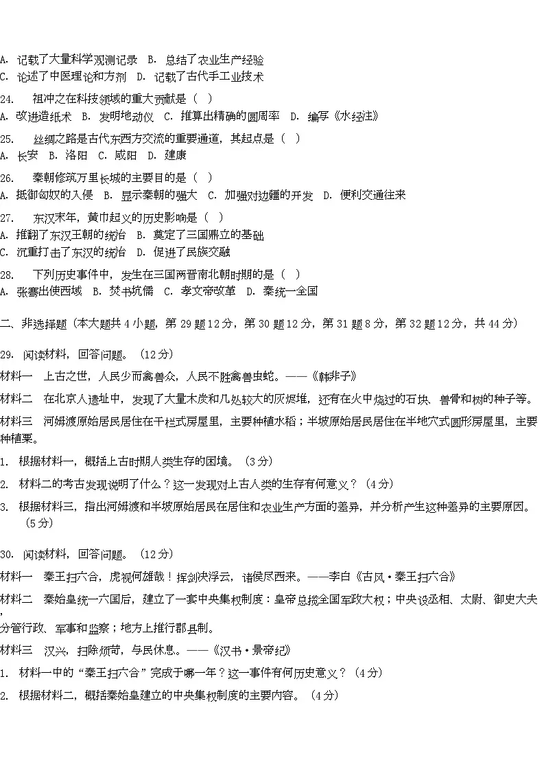 福建省厦门市2025-2026学年七年级上学期历史期末达标测试题(三)第3页