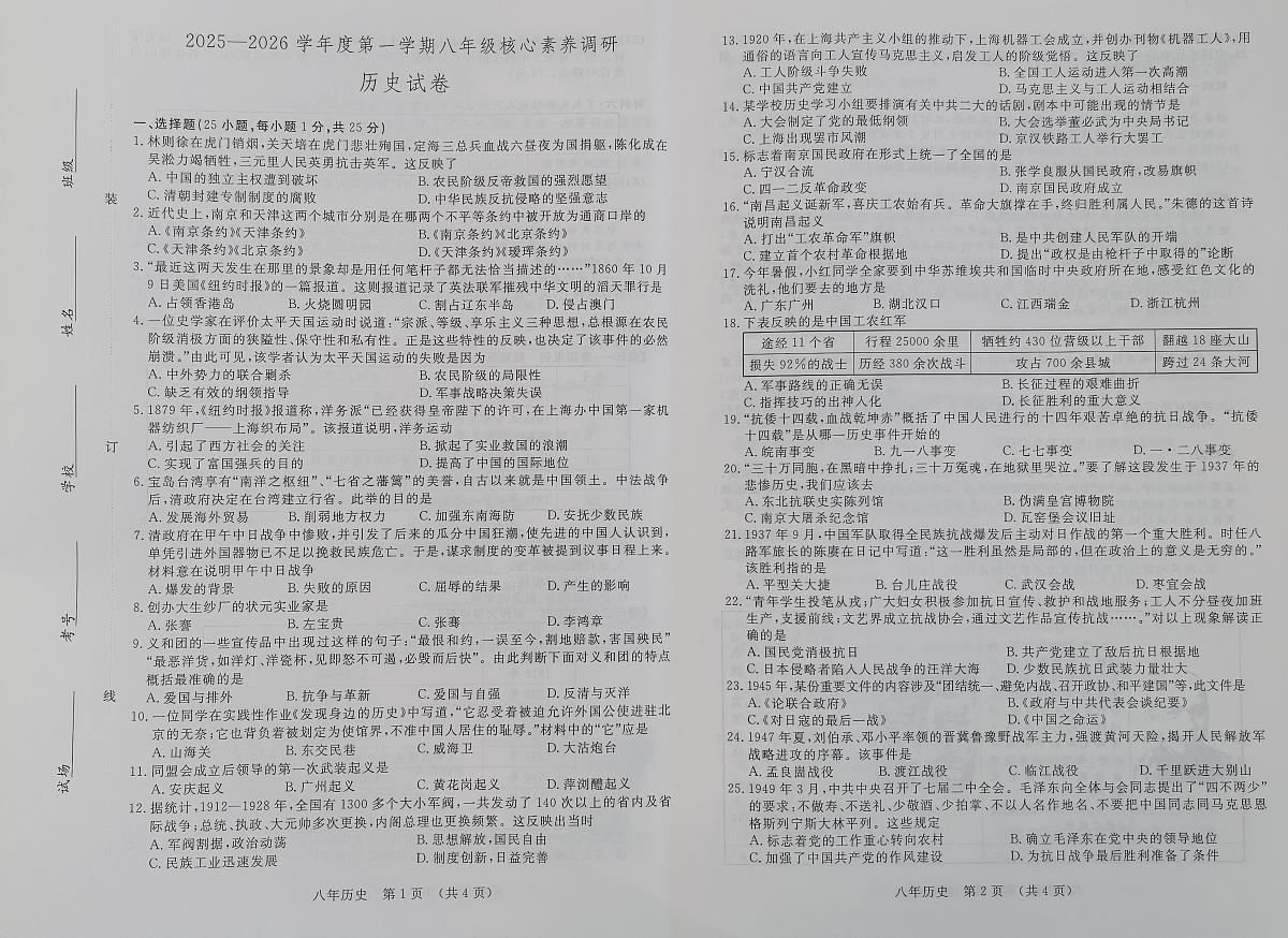 吉林省长春汽车经济技术开发区2025—2026学年八年级上学期期末历史试卷第1页