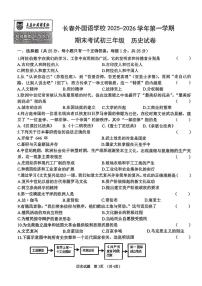吉林省长春市朝阳区长春外国语学校2025-2026学年九年级上学期1月期末历史试题
