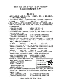 吉林省长春市德惠市 2025-2026学年上学期九年级道德与法治、历史期末测试卷