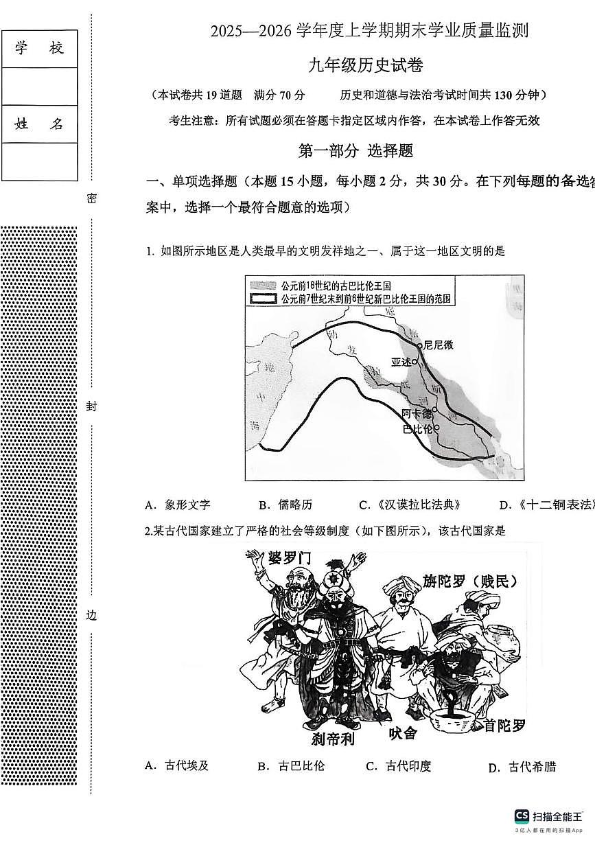 辽宁省丹东市宽甸县2025-2026学年九年级上学期期末考试历史试卷第1页